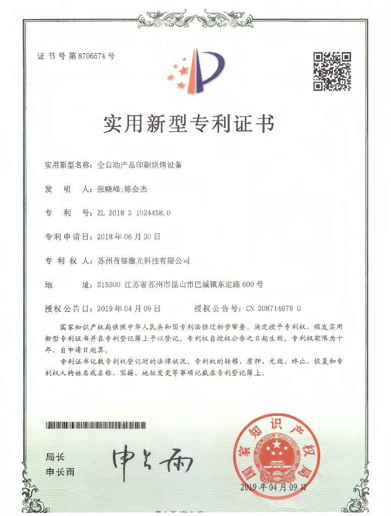 全自動產品印刷烘烤設備