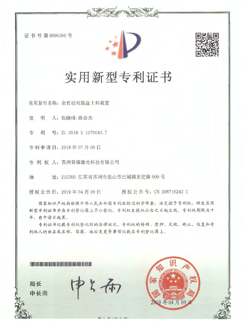 全自動雙脆盤上料裝置