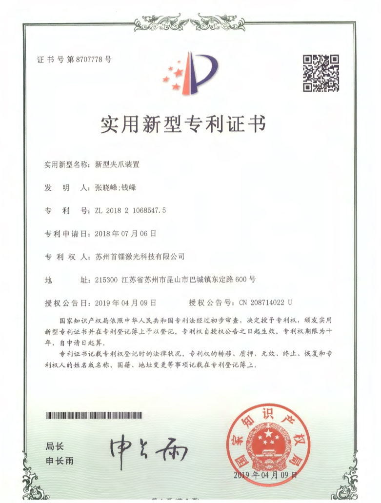 新型夾爪裝置