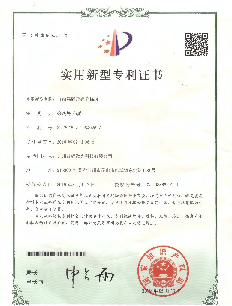 自動鐳雕錄碼分揀機