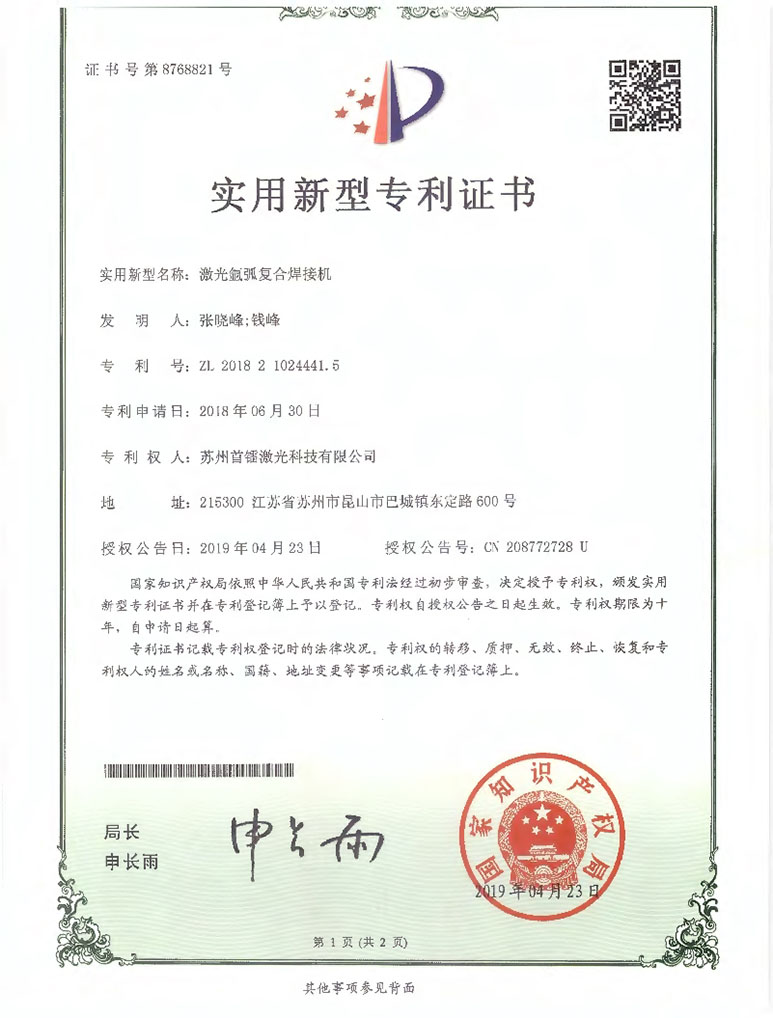 激光氬弧復合焊接機