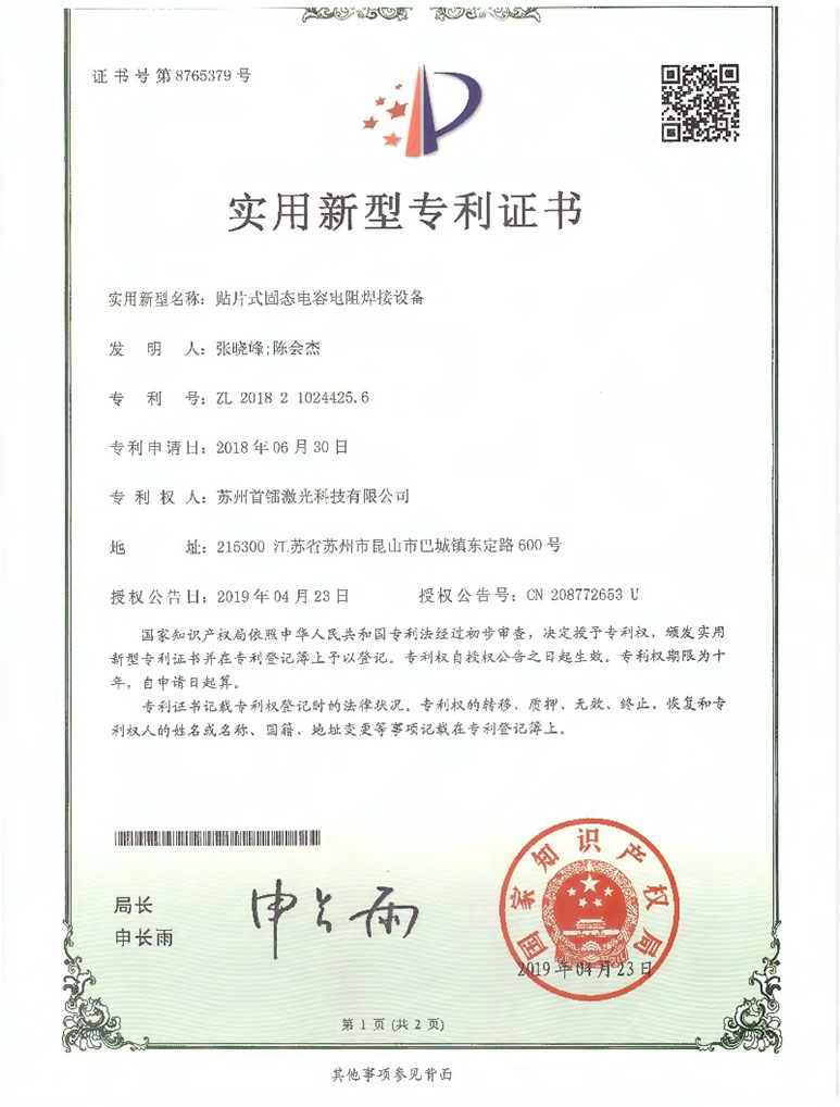 貼片式固態(tài)電容電阻焊接設備