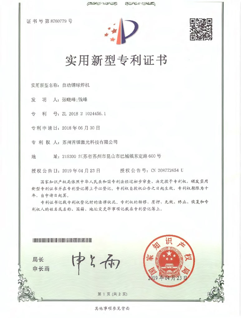 自動錫球焊接