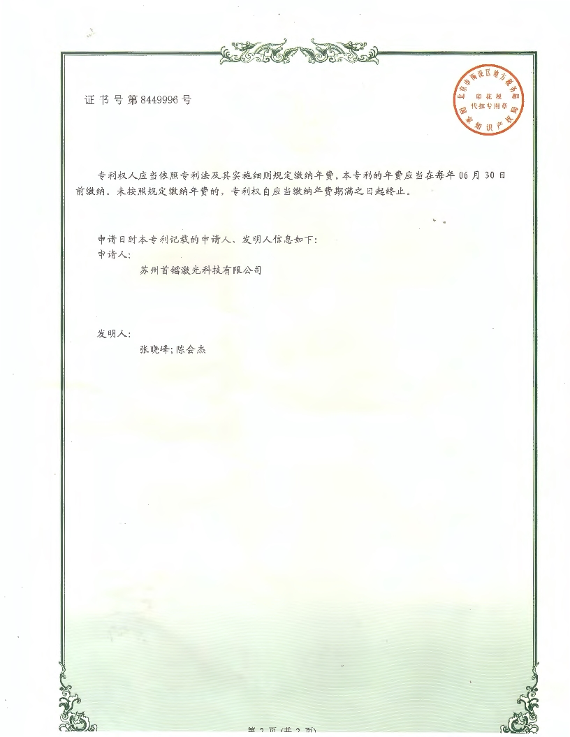 全自動水平雙頭鐳射卷料
