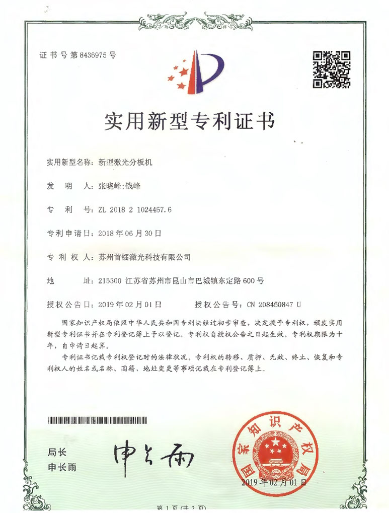 新型激光分板機