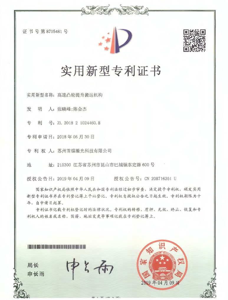 高速凸輪提升搬運機構